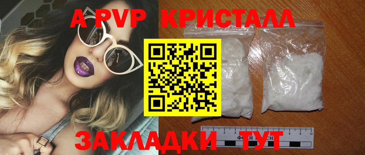 APVP СК КРИС  A-PVP  Мурманск  даркнет сайт  Вход с VPN  Alfa_PVP кристаллы  А ПВП VHQ 