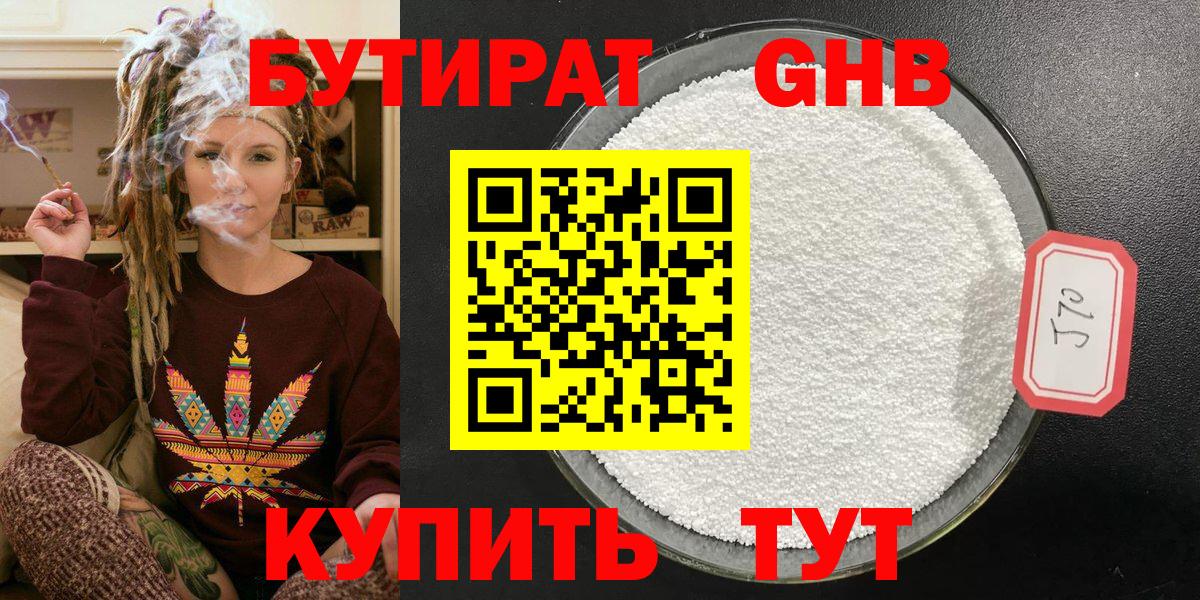 Мурманск  БУТИРАТ Butirat  Вход с VPN 