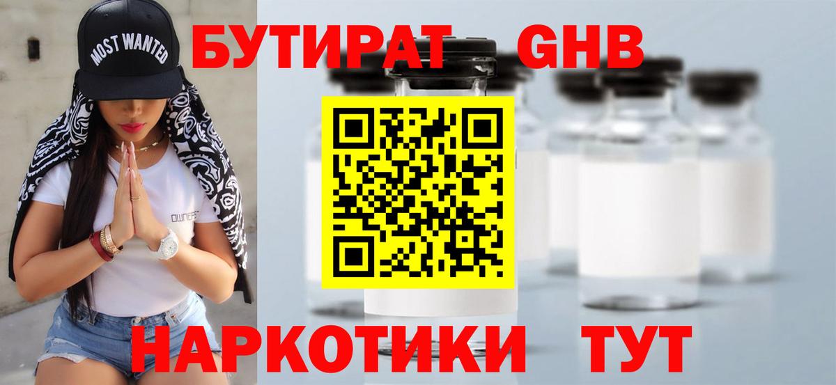 БУТИРАТ буратино Мурманск