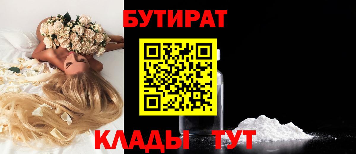 Бутират оксана  Бутират  Мурманск 