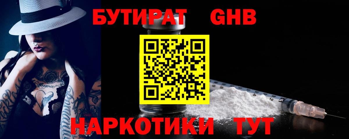 Бутират бутандиол Мурманск