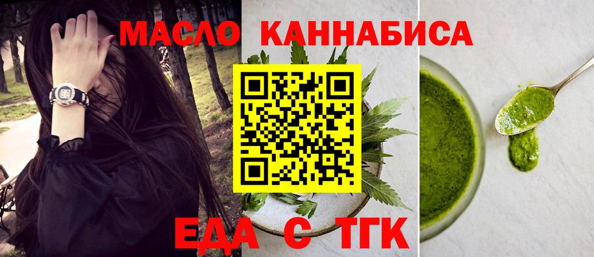 Еда ТГК марихуана  Вход с VPN  Мурманск 