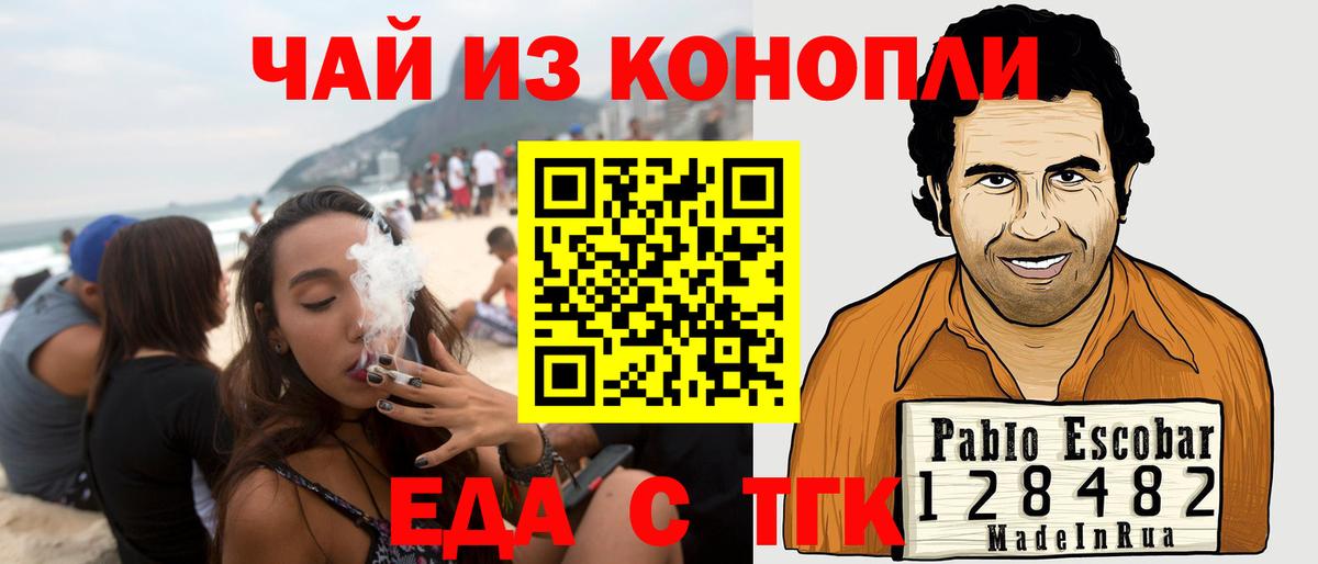 Еда ТГК конопля  Мурманск 