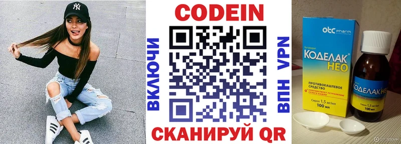 Codein напиток Lean (лин)  Мурманск 