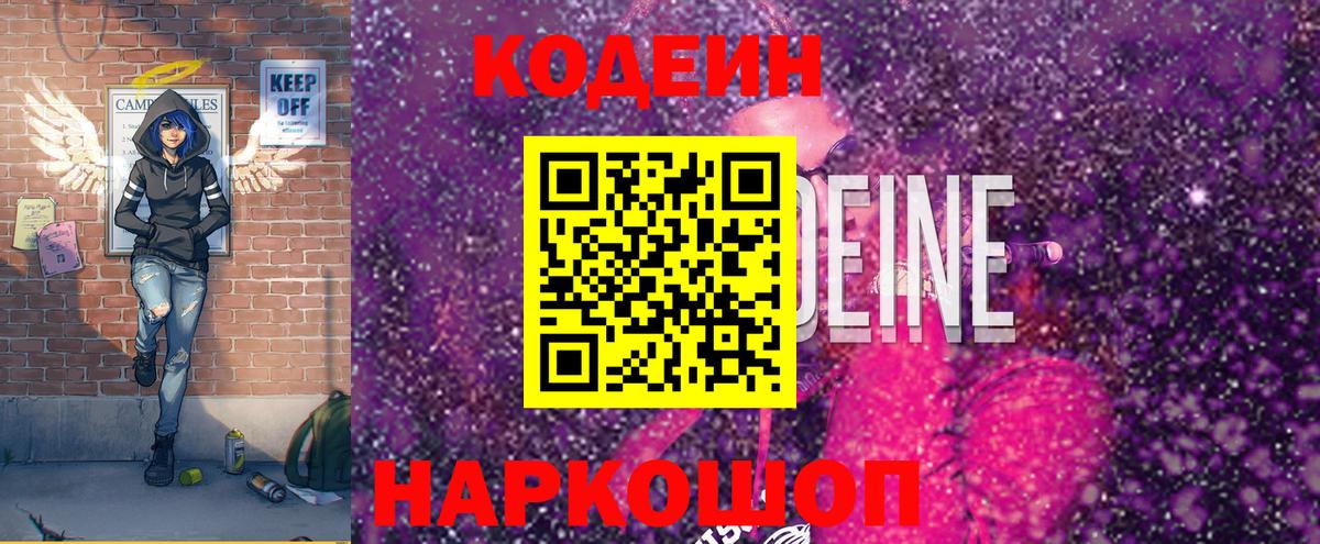 Мурманск  Codein напиток Lean (лин)  Вход с VPN 