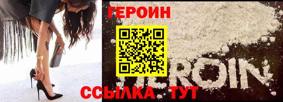 Героин герыч  Вход с VPN  Мурманск 