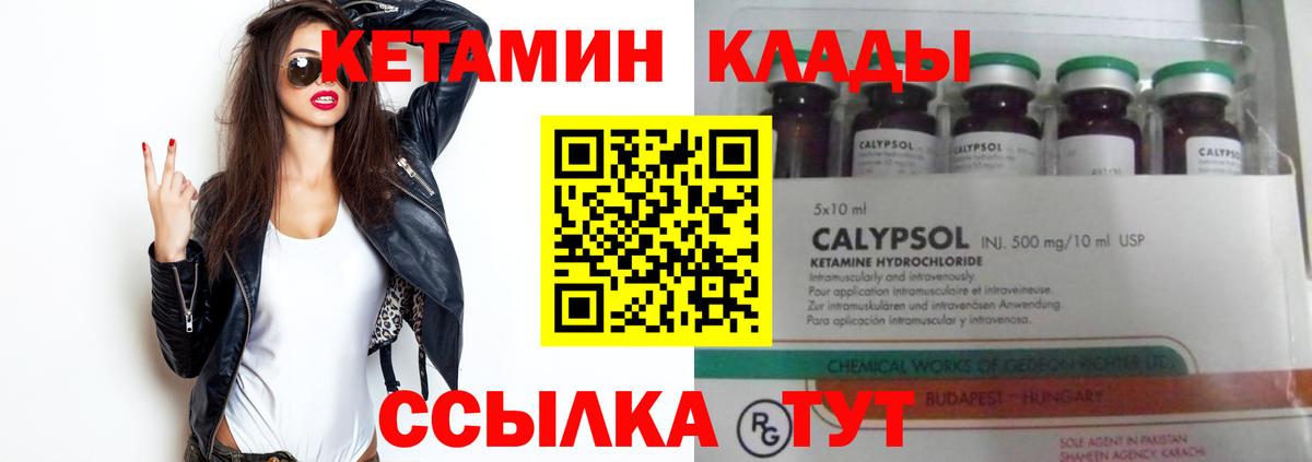 КЕТАМИН VHQ Мурманск