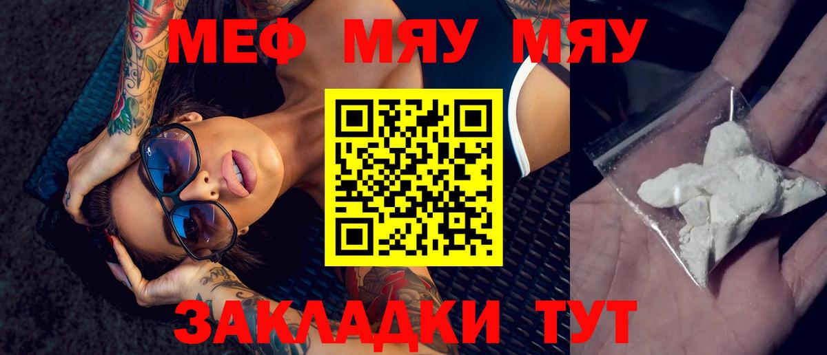 Меф мяу мяу мука Мурманск