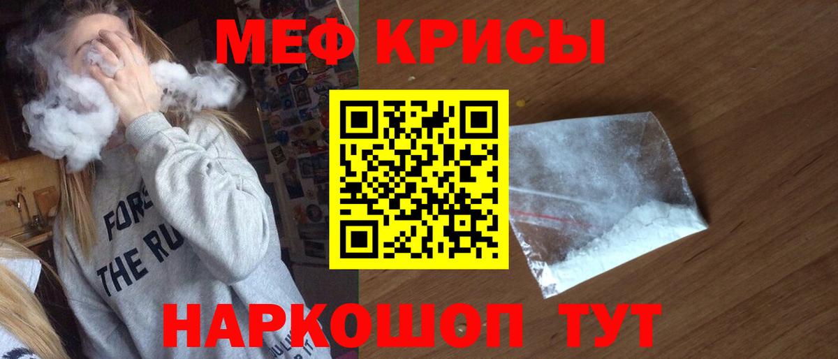 Мефедрон кристаллы  МЯУ-МЯУ VHQ  МЯУ-МЯУ  Мурманск  Вход с VPN 
