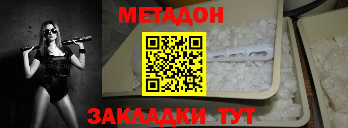 Метадон methadone Мурманск