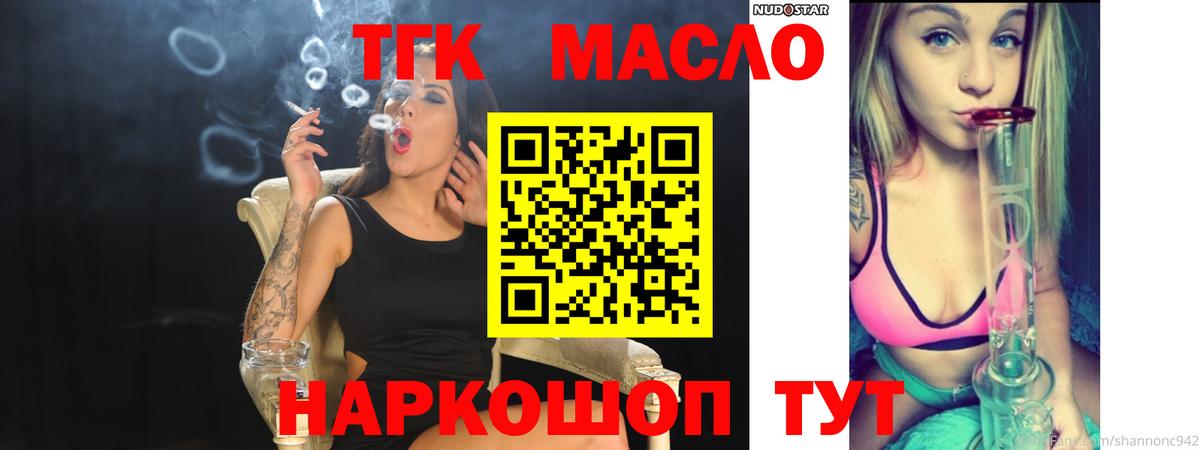 ТГК THC oil Мурманск